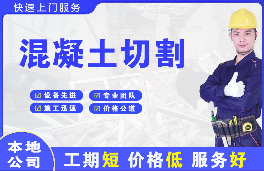 汉川混凝土切割